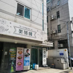 꽃볶이 리뷰 사진