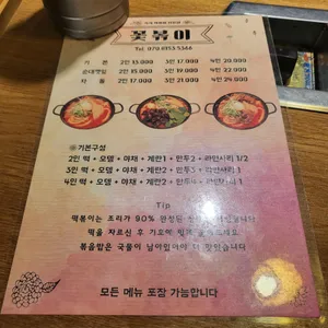 꽃볶이 리뷰 사진