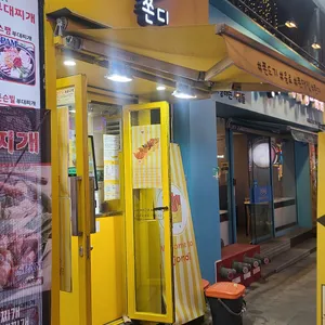 쫀디 리뷰 사진