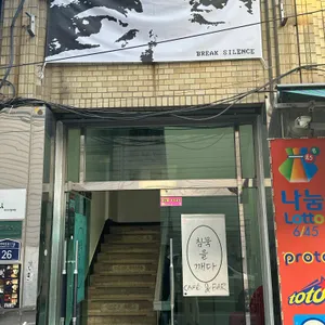 브레이크 사일런스 대표 사진