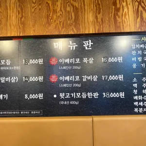 범고개 뒷고기마을 리뷰 사진
