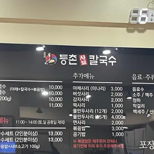 등촌샤브칼국수 리뷰 사진