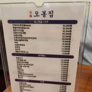 오봉집 리뷰 사진