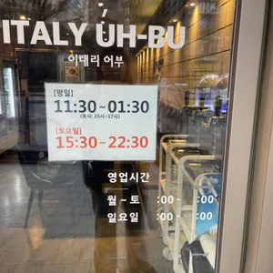 이태리어부 리뷰 사진