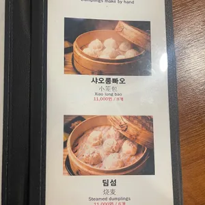 서두산딤섬 리뷰 사진