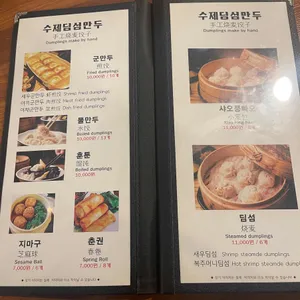 서두산딤섬 리뷰 사진