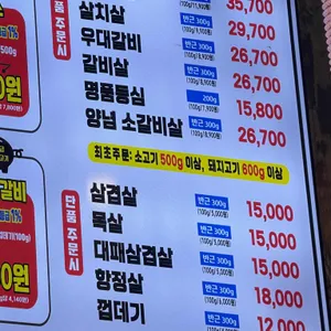 마장동 고기집 리뷰 사진