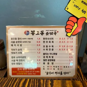 봉오동순댓국 리뷰 사진