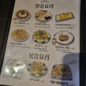 쿠마 리뷰 사진