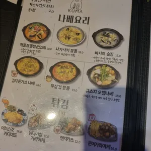 쿠마 리뷰 사진