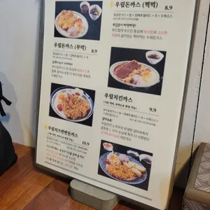 우림돈까스 리뷰 사진