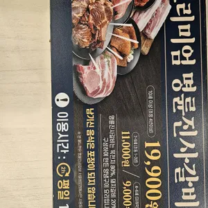 명륜진사갈비 리뷰 사진