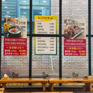추오정남원추어탕 리뷰 사진