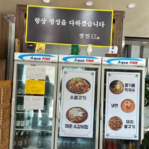 장인가 리뷰 사진
