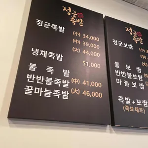 정군족발 리뷰 사진