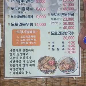 버드나무 도토리묵밥집 리뷰 사진