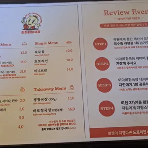 이마리 명품청국장 리뷰 사진