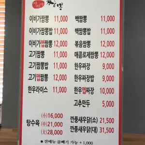 이비가짬뽕 리뷰 사진