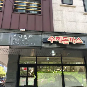 초코민트 리뷰 사진