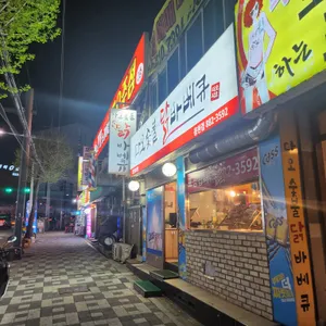 다오숯불닭바베큐 대표 사진