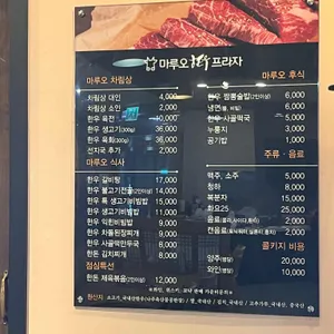 마루오한우프라자 리뷰 사진