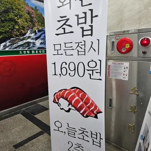 오늘초밥 리뷰 사진