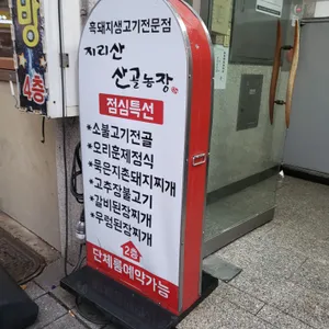 지리산산골농장 리뷰 사진