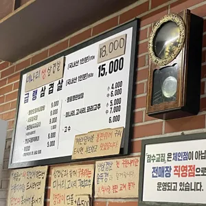잠수교집 리뷰 사진