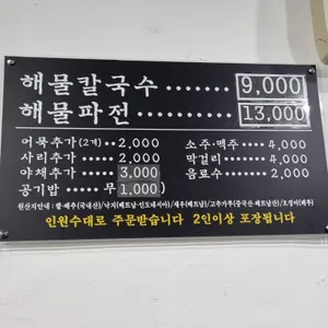 팔도해물칼국수 리뷰 사진