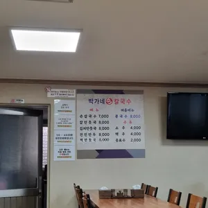 박가네손칼국수 리뷰 사진