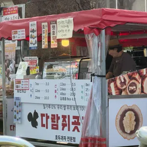 다람쥐곳간 리뷰 사진