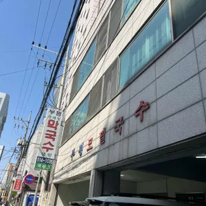 부평막국수 리뷰 사진