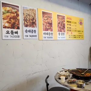 싹쓰리곱창 리뷰 사진