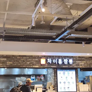 차이홍짬뽕 리뷰 사진