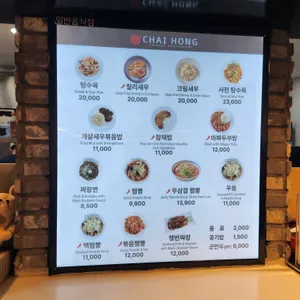 차이홍짬뽕 리뷰 사진