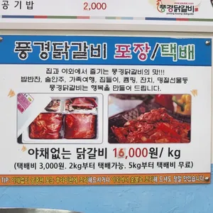 풍경닭갈비 리뷰 사진