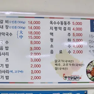 풍경닭갈비 리뷰 사진