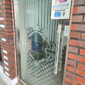풍경닭갈비 리뷰 사진