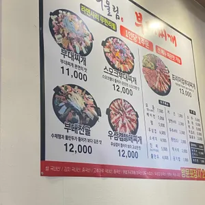 송탄어울림부대찌개 리뷰 사진