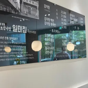 원조감자탕 일미집 리뷰 사진