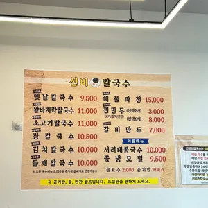 선비손칼국수 리뷰 사진