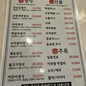 임금님쌀밥집 리뷰 사진