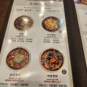 홍수계찜닭 리뷰 사진