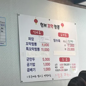 형제꼬막짬뽕 리뷰 사진