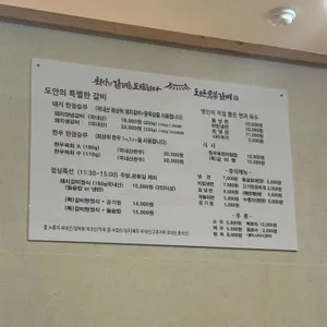 도안숯불갈비 리뷰 사진