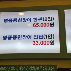 장어타운 리뷰 사진