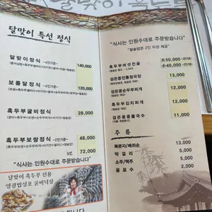 달맞이흑두부 리뷰 사진