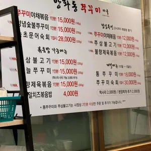 방화동 쭈꾸미 마을 리뷰 사진