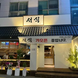 서식 리뷰 사진