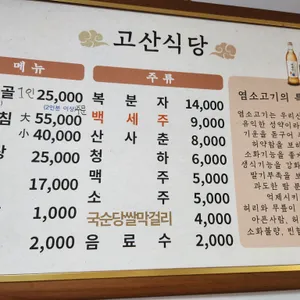 고산식당 리뷰 사진
